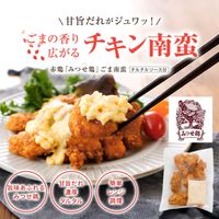 赤鶏「みつせ鶏」ごま南蛮（タルタルソース付き）