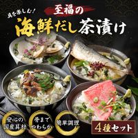 至福の海鮮だし茶漬け