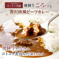 キッチン飛騨　飛騨牛ごろっとカレー