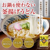 お鍋を使わない 釜揚げ出雲うどん３袋