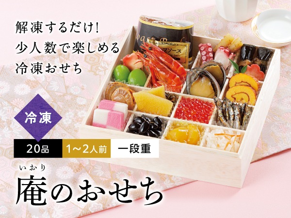 庵のおせち