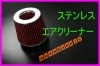 汎用 メタル　メッシュ エアクリーナー フィルター　76mm  赤|エアクリーナー＆アダプター|吸気系