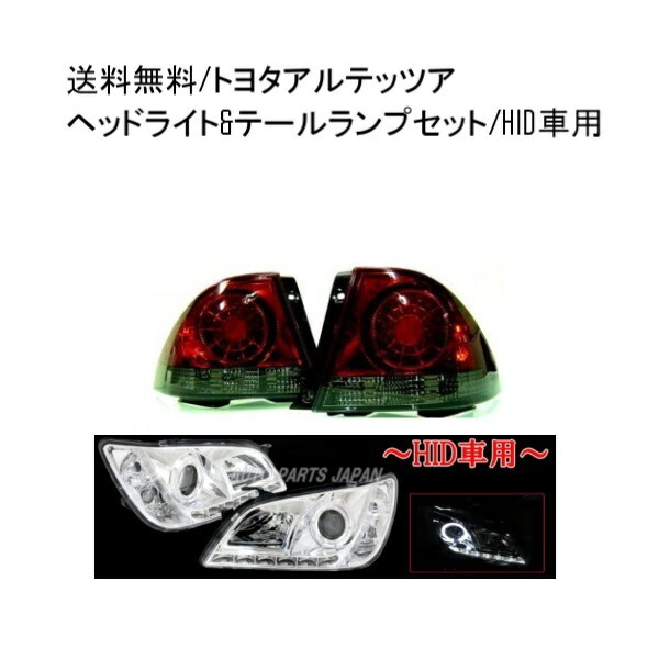 送料無料 トヨタ アルテッツァ 10系 LEDイカリング