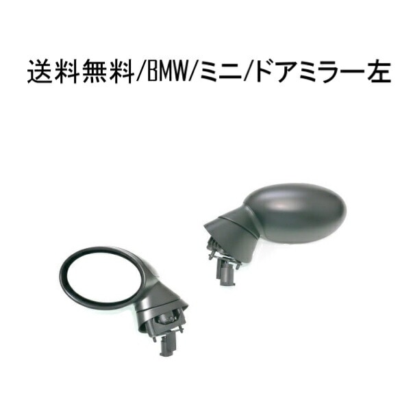 ★ RE16 ミニ R53 メッキ 右 ドアミラー 運転席側 ★ BMWミニ MINI RA16 R50 ワン クーパー クーパーＳ 右ドアミラー 2025年最新Yahoo!オークション -bmw mini r53 ミラーの中古品・新品