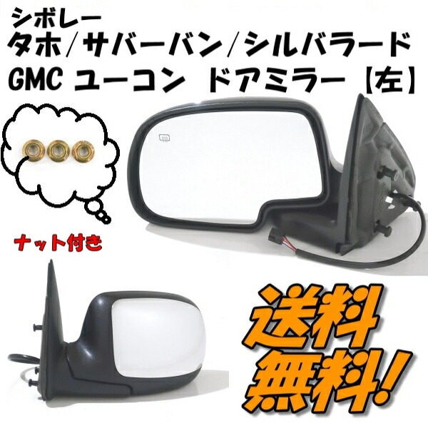 送料無料 GMC / シボレー タホ サバーバン シルバラード 99y- ユーコン 
