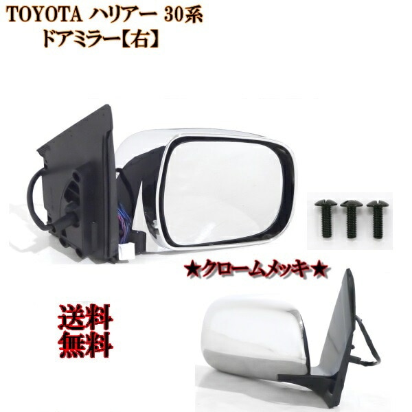 トヨタ ZSU60 ハリアー 右ドアミラー 黒 87910-48640