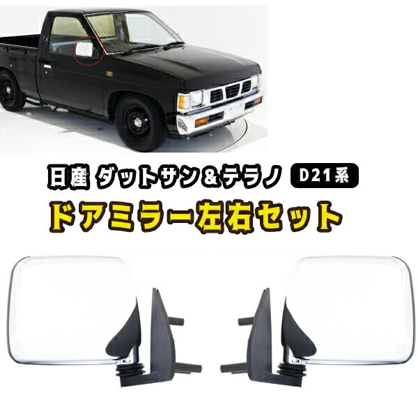 日産　D21前期 ダットサントラック　ダットラ　US北米メッキバンパー ステー付 auto-parts-jp_g10-28-g11-11-12-d