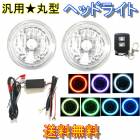 ����̵�� ���� �ݷ� ���� 7����� �ޥ�����顽 H4 SMD ������� ���ꥹ���� �إåɥ饤�� ����SET ��20�� �ե���� �饤�� �쥤��ܡ�