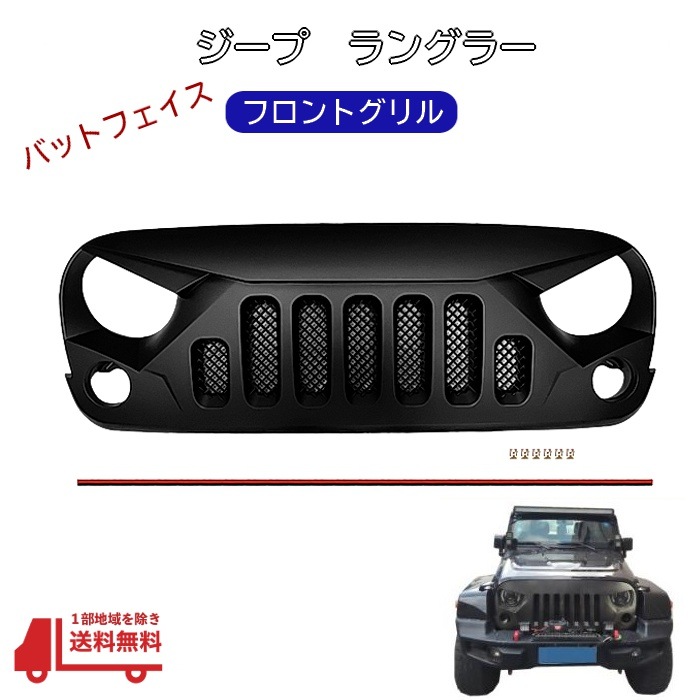 送料無料 大型商品 ジープ JK ラングラー アンリミテッド フロント