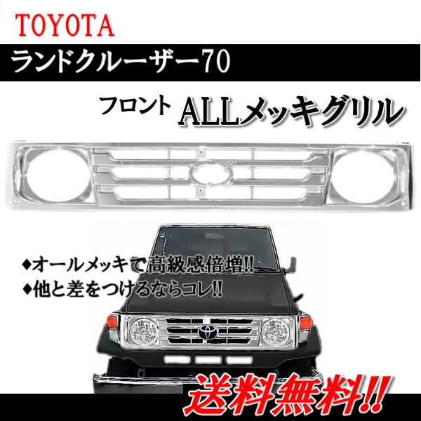 ランドクルーザー70 hzj77 hzj76 バンパー　クロカン　グリルガード ランドクルーザー70 hzj77 hzj76 バンパー クロカン グリル