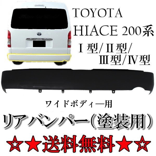 送料無料 大型商品 トヨタ ハイエース 200系 1型 2型 3型 4型 ワイド 