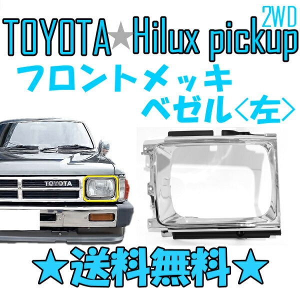 ハイラックス152社外グリル トヨタ ハイラックス 純正 フロント グリル RZN 152