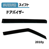 ����̵�� ������ �����ե� �ɥ��Х����� ZC72S0 / ZD72S 2010y-2016�� ���⡼�� 4�����å� �� ���� ���� ���� �ɥ� �Х����� �����߷�