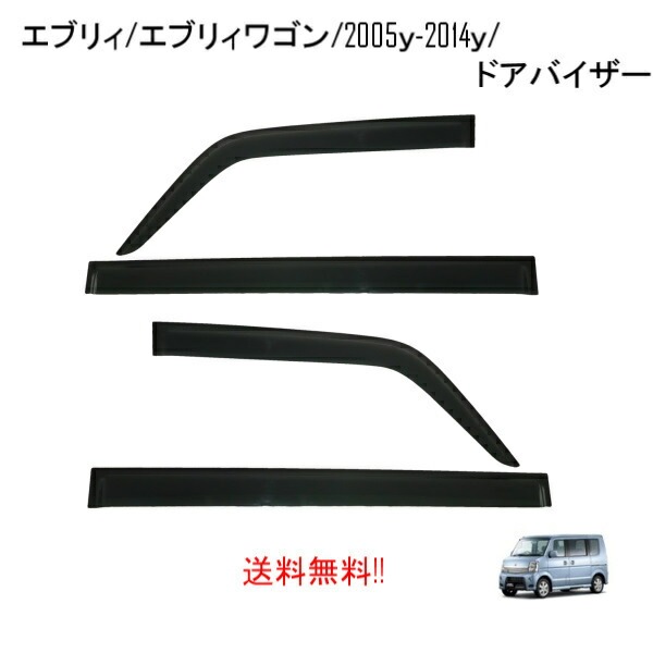 エブリィワゴン/バン DA64 /DA64V サイド ドアトリム ガーニッシュ エブリィワゴン/バン DA64 /DA64V サイド ドアトリム ガーニッシュ