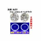 ����̵�� ���� �ݷ� ���� 7����� �֥롼 ���� NEW LED������� ���ꥹ���� �إåɥ饤�� ���饹��� ���� �ե���� �إåɥ��� �饤�� ������