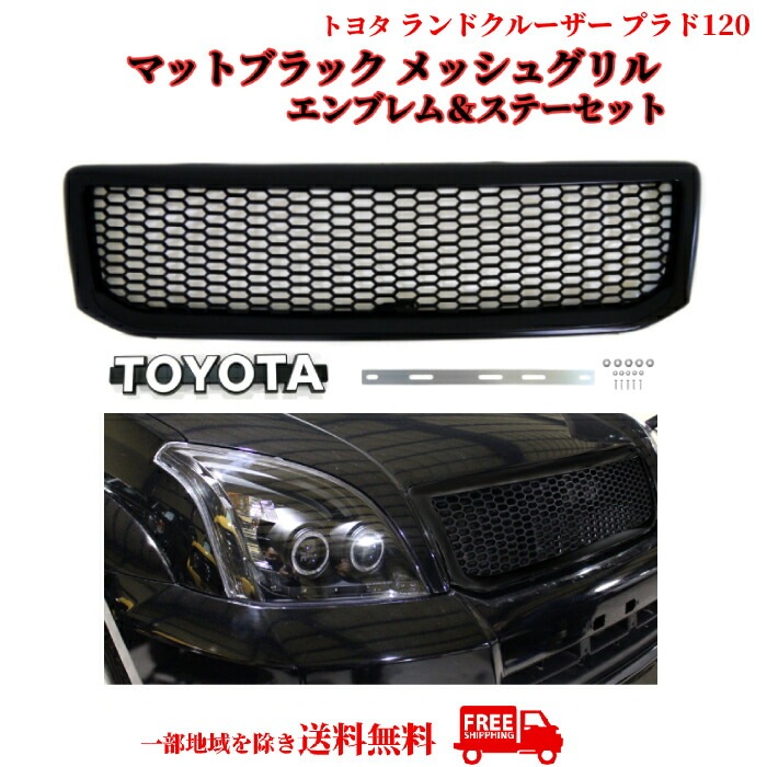 送料込 トヨタ ランドクルーザー プラド 120 121 125 ランクル