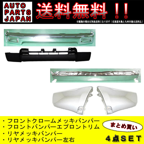 ハイラックス サーフ 130 前期 ナロー フロントバンパー ハイラックス サーフ 130 前期 ナロー フロントバンパー