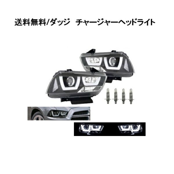 ダッジ チャージャーワイドボディ用 バンパースクープベゼル左右 LED 