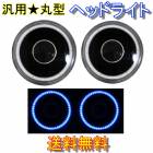 ����̵�� �������� �ݷ� ���� 7����� �֥롼 H4 LED������� ����ʡ��֥�å� ���ꥹ���� �إåɥ饤�� ���� �ץ������������� ����