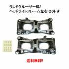 ����̵�� �ȥ西 ���ɥ��롼���� 60 �� 80y-89y 4���� �إåɥ饤�� �ϥ����� �ե졼�� ��� ���� TOYOTA ��󥯥� �ե���� ��å� ���� ����