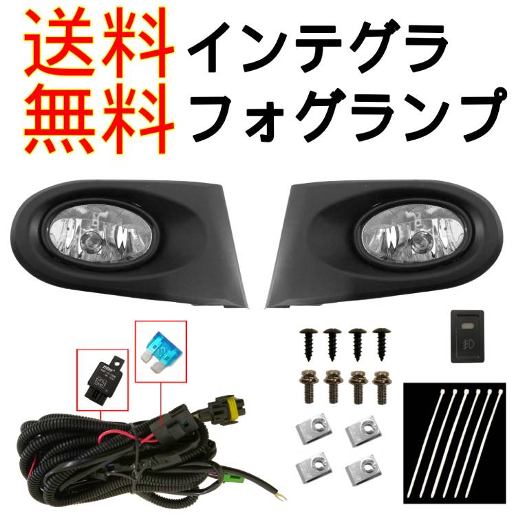 送料無料 ホンダ インテグラ DC5 前期 01-04y フロント フォグ