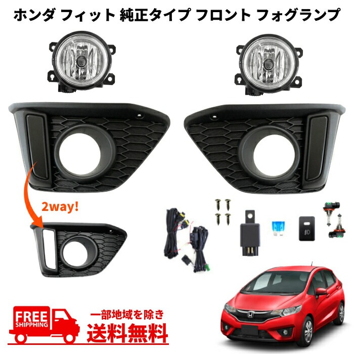 ホンダ FIT フィット 純正LED フォグランプレンズ 新車外し 他車流用 N-BOX シャトル オデッセイ 純正交換用 ミニタイプ プロジェクターフォグランプ HONDA ホンダ