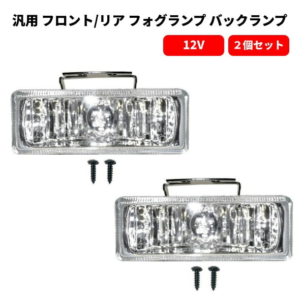 汎用 チェロキー ラングラー FJクルーザー サーフ バックランプ 白 2個