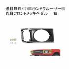 ����̵�� �ȥ西 ��󥯥� 60 �٥��� �� ���� �� ����� �� BJ60V BJ61V HJ60V HJ61V FJ60V FJ61V FJ62V �饤���� 53131-90A01 ���ɥ��롼����