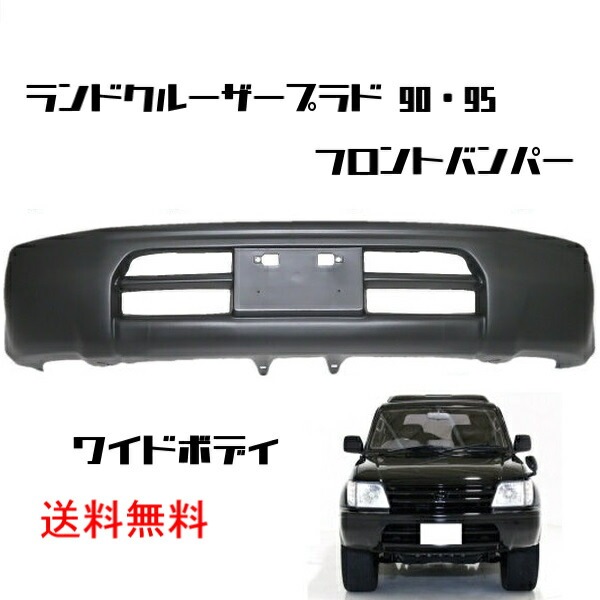 送料無料 大型商品 トヨタ ランドクルーザー プラド 90 / 95 系