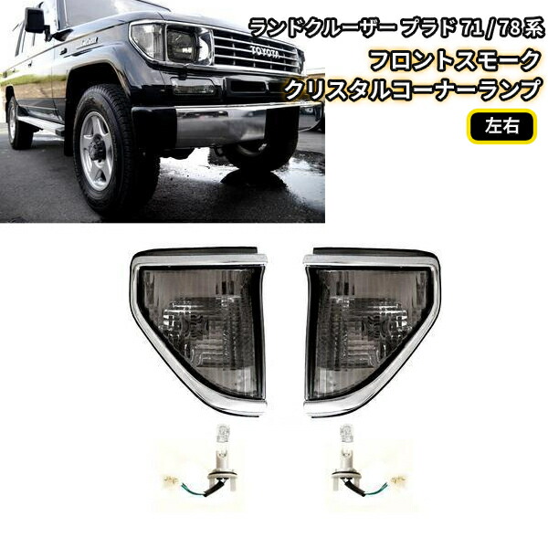 送料込 ランドクルーザー プラド 71 78 系 ドアミラー 左右 手動タイプ ブラック 素地 LJ71 LJ78 KZJ71 KZJ78 サイドミラー 日本仕様 送料込 トヨタ ランドクルーザー プラド 71⁄78 系 クローム