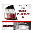 �ȥ西 �ץꥦ�� 20 �� NHW20 �ꥢ �ơ������ �饤�� ���������� �� ¦ �Хå��ե����� TOYOTA PRIUS REAR TAIL LIGHT ������