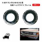 ����̵�� �ȥ西 ��󥯥� 60 61 62 �� ���� �إåɥ饤�� �ե졼�� �ϥ����� �֥饱�å� ��� ���� 81110-69015 81150-69015 �� ���ɥ��롼����