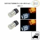 ����̵�������3157 ���֥�� 2�ĥ��å� 60SMD �ۥ磻�� / ����� �����å� LED ʣ����ʸOK �����󥫡� �ݥ������ �ڤ��ؤ���ǽ Ʊ����