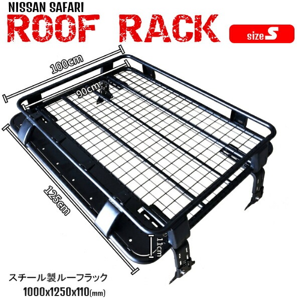 大型商品 日産 サファリ Y61 ルーフラック 1.0mx1.25m S ルーフ 