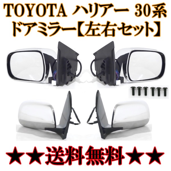 送込 トヨタ ハリアー 30 系 2004-2009y レクサス RX330 RX350 RX400 