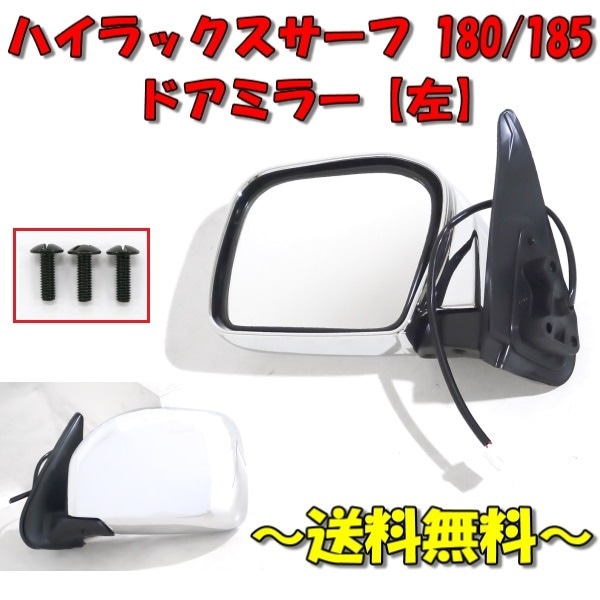 ハイラックス サーフ 210 系 215 系 クロームメッキ ドアミラーカバー