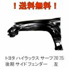 �ȥ西 �ϥ���å��� ������ 210 215 ��� �� ������ �ե������ 53802-35660 VZN210W VZN215W KDN215W GRN215W �ޡ����� ��̵��