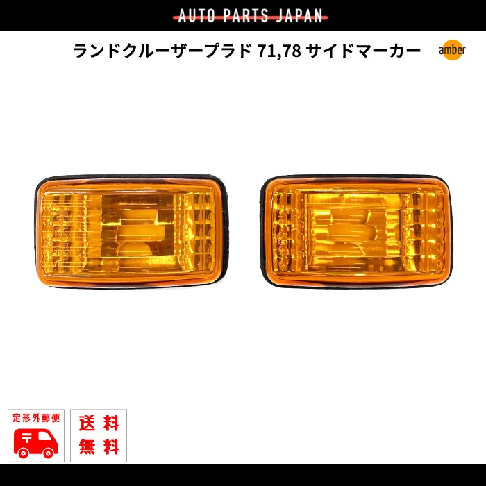 送込 トヨタ ランドクルーザー プラド 71/78 系 クロームメッキ 送込 トヨタ ランドクルーザー プラド 71/78 系 クロームメッキ