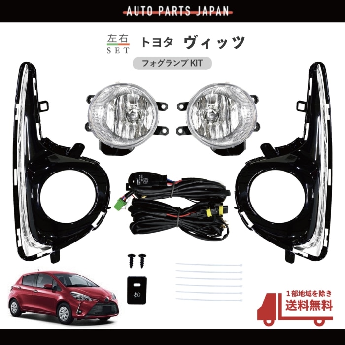 送料込 トヨタ ヴィッツ Vitz 130系 後期 2017-2020y フロント 