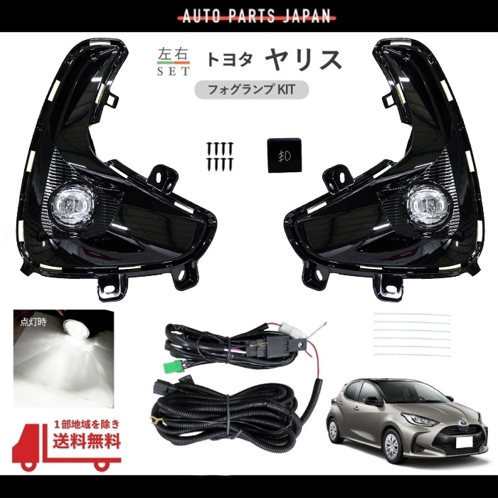 トヨタ ヤリス YARIS 2020y- フロント LED フォグランプ 左右 MXPH1