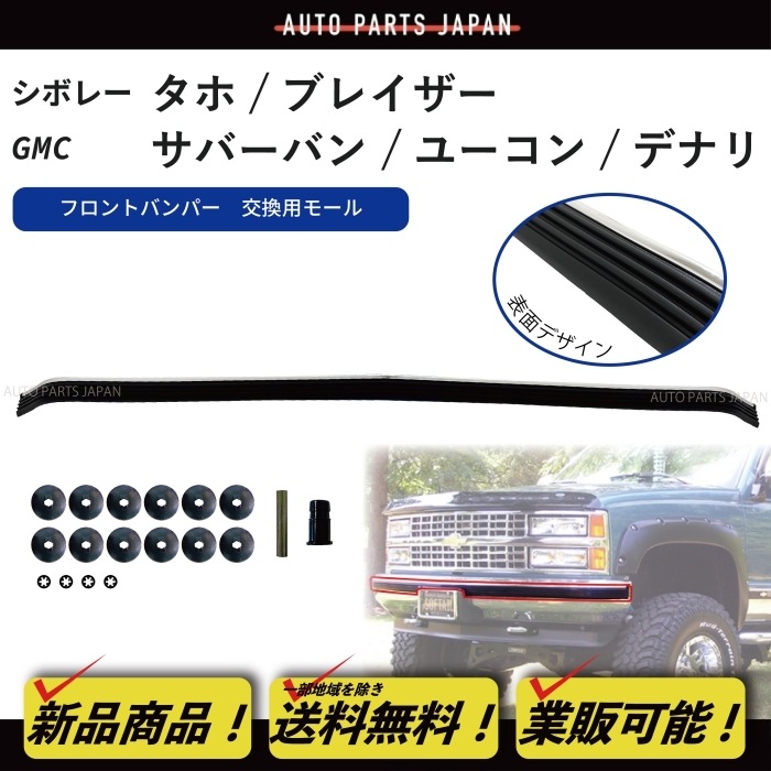 シボレー C1500 サバーバン タホ メッキグリル