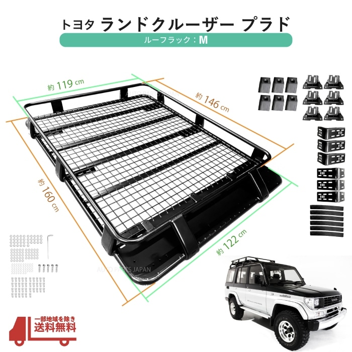 送料無料 トヨタ ランドクルーザー プラド 70 76 71 78 ルーフラック 