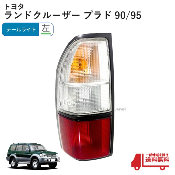 本物保証，格安 95プラド丸目ヘッドライト＆ベゼル