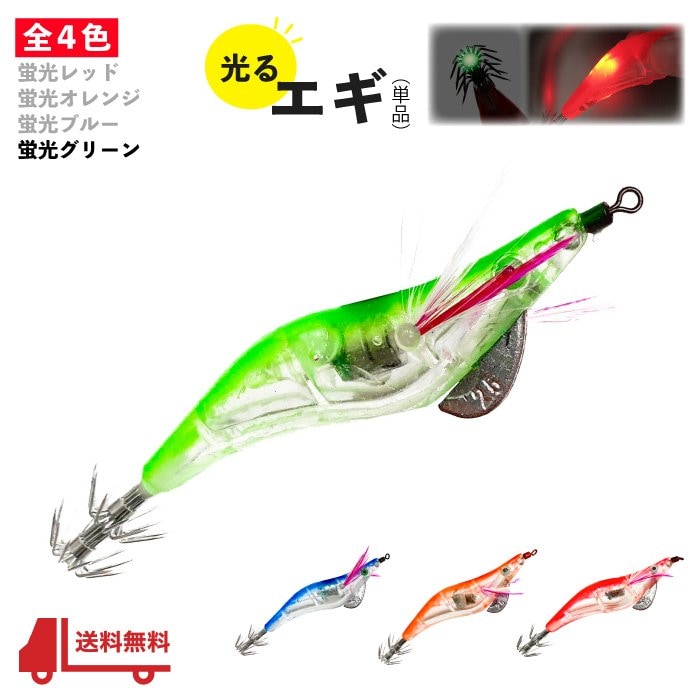 送料込 エギ 蛍光グリーン 自動点滅 光る 2.5号 LED ライト 照明 集魚 