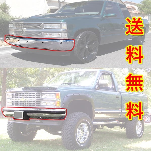 送料無料 大型商品 シボレー C1500 C2500 C3500 クローム メッキ 