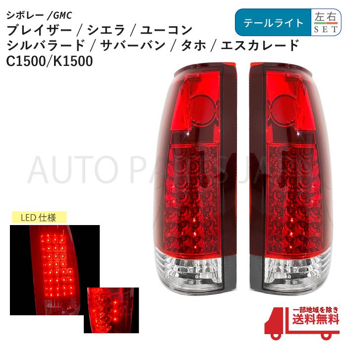 送料無料 シボレー GMC タホ サバーバン シルバラード ブレイザー LED 