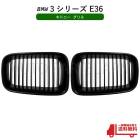 BMW ���ɥˡ� ����� 3���꡼�� E36 ���� �֥�å� ����� �������å� 316i 318i 318is 320i 325i 328i M3 bc �� 1991ǯ - 1996ǯ ������