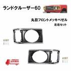 �ȥ西 ��󥯥� 60 �٥��� ���� ���� �� ����� �� BJ60V BJ61V HJ60V HJ61V FJ60V FJ61V FJ62V �饤���� ���ɥ��롼���� ����̵��