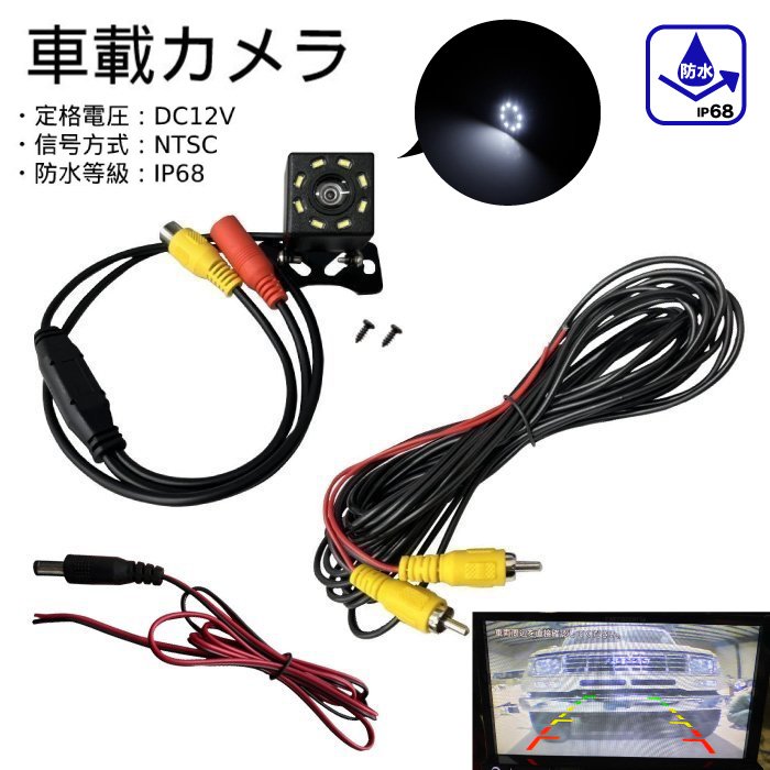 バックカメラ 車載 リア フロント LED 防水 防塵 仕様 12V 高