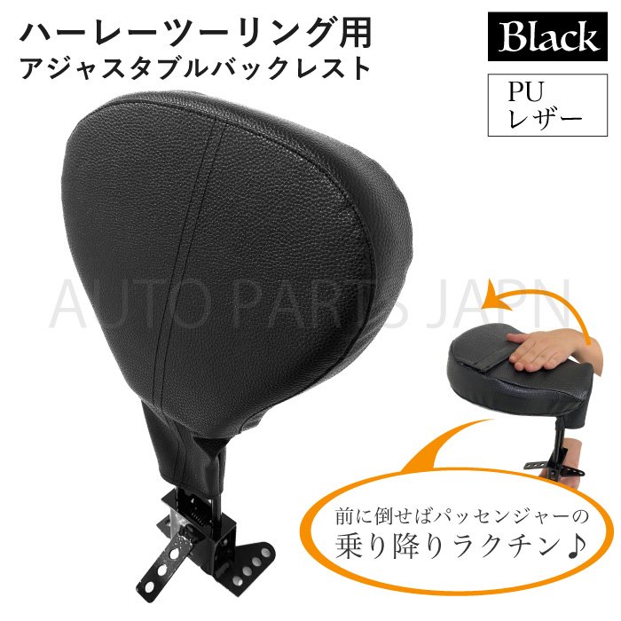 ハーレー アジャスタブル バックレスト ツーリング 用 ロードキング 